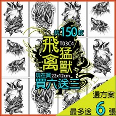買6送3 飛禽猛獸 刺青花臂 150款 大邱紋身 T03C DaQie 防水紋身貼紙 日式花臂 魔手 錦鯉刺青貼, 1個, C4飛禽猛獸301