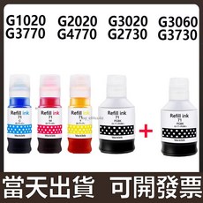 Canon 副廠墨水 GI-71, 1套+送1罐黑色, 1個