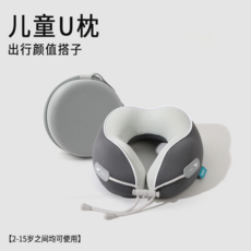 冰絲U型枕 記憶棉護頸枕 夏季涼感便攜午睡神器, 灰色-兒童款, 單個簡裝