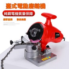 TENGDAMU 電動磨鏈機 FY-250SB, YF-250SB磨鏈機(歐規220V）標, 1個