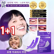 1+1 구강 케어 치아 패치 치아미백 패치, 14pcs