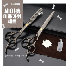 세이츄 반려동물 고급 스텐 미용 숱가위 + 일자가위 6종 세트, 1개