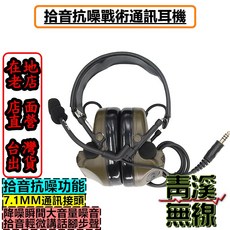 青溪無線 戰術通訊耳機 拾音抗噪耳機, 拾音抗噪耳機 + P66大圓胸拍PTT