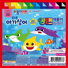 종이나라 핑크퐁모음 핑크퐁색종이 핑크퐁싸인펜 핑크퐁글라스아트.화방택1, 핑크퐁상어가족100매양면색종이, 1개