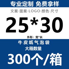 加厚牛皮紙氣泡袋 自封袋 減震物流防撞包裝袋 廣東定製批髮, 1個