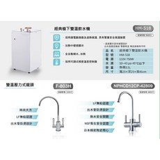 捷淨源淨水雙溫鵝頸龍頭F803H壓力式，冷熱雙切換，優雅造型，搭配淨水器更健康, 1個