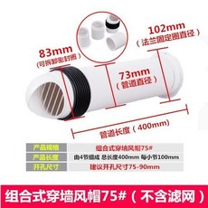 興林五金 穿牆風帽 室內安裝 加長10, 75#/開孔75-90 不含濾網, 1個