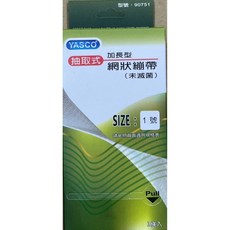 YASCO 加長型網狀繃帶 (未滅菌) 抽取式, 1個, 1號網繃