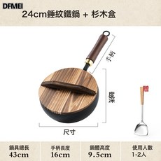 DFMEI 鐵鍋迷你小鐵鍋不粘鍋一人食家用炒菜鍋無塗層古法大肚鍋, 1個, 24*11炒鍋+杉木蓋+鐵鏟:如圖, 1cm