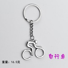 創意金屬運動造型鑰匙圈 跑步 舉重 足球 籃球 網球, 1個, 自行車