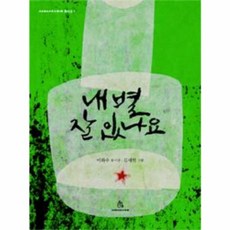 상상의힘 내 별 잘 있나요