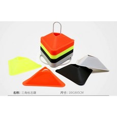 【三角標誌碟 足球訓練/運動標誌】多色可選 耐摔不變形 運動訓練必備, 不挑色隨機出, 1個