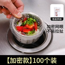 排水口濾網 流理臺 水槽過濾網 菜渣過濾網, 1個, 一包100隻過濾網