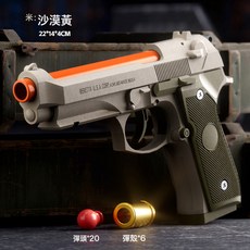 格洛克SIG17手槍軟彈槍可自動拋殼機械連發兒童男孩玩具槍, 1個, 半自動伯萊塔沙色:豪配：100頭+18殼+2彈夾