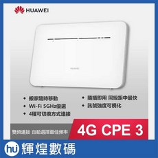 華為 HUAWEI 4G CPE 3 行動WiFi分享器 路由器 (B535-636), 1個