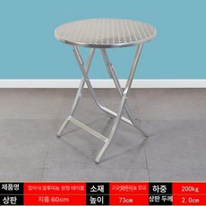 야외 의자 펜션용 스테인리스 테라스 라운지 라탄 리조트, 1개, 60 원형 테이블 (접이식 다리)