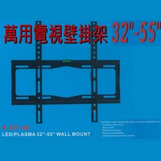 DF-40 萬用型液晶電視壁掛架 適用32-55吋螢幕, 1個