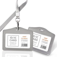 台灣出貨 真皮證件套 皮質卡套 真皮工作證卡套員工廠牌門禁工作吊牌高檔皮質工作牌掛繩學生胸牌 工作牌套 工牌套, 雙面灰色橫款+灰色掛繩, 1個