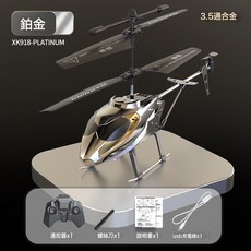 跨境新款3.5通遙控直升飛機USB充電耐摔防撞遙控飛機模型玩具, 1個, 918鉑金中文(3.5通合金可拆卸電池):如圖
