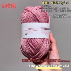 段染星空線編織毛線, 1個, 玫瑰 段染星空線,100克