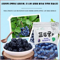 국내산 무설탕 블루베리 건조과일 프리미엄 100% 경상남도 반건조 유기농 신선 청정, 100g*1
