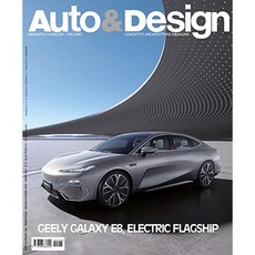Auto & Design Italy 2024년5/6월#266호 (오토앤디자인 이태리 자동차 디자인 잡지 월드매거진) - 당일발송