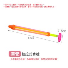 清涼水戰抽拉式水槍 44CM 雙管大容量兒童戲水玩具, 1個, 單管 抽拉式水槍