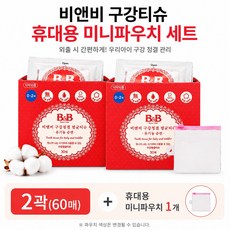 비앤비 구강티슈 + 휴대용 미니파우치 기획세트, 2개, 30개입