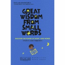 사자성어 속 이야기를 찾아서 - 듀오랩 이중언어 포켓북 시리즈 2, 상품명