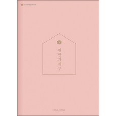 [Coral] 2025 편한 가계부, 소울하우스