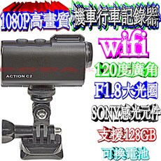 波霸無線電 id221 ACTION C2 機車行車記錄器 1080P WIFI 120度廣角 附2鋰電池 16G記憶卡