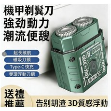 機甲剃鬚刀 雙環浮動刀網 Type-C 快充 超長續航, 軍綠色(60天超長續航.低分貝電機）, 1個