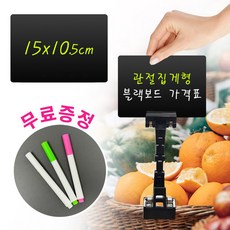 아모란나 집게형 블랙보드 매장 가격표 메뉴판 블랙칠판 초크펜, 5개