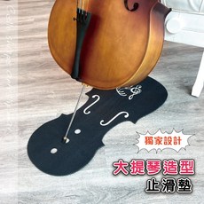 baja 大提琴造型止滑墊 獨家三孔設計 穩固防滑, 1個