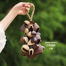 三祥搖鈴 草繩果殼手工掛鈴, 果殼手搖風鈴三果混合