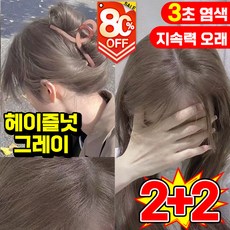1/1+1 쇼핀 헤어 컬러링 샴푸 암모니아 없는 헤어 컬러 염색제 저자극 셀프 새치 염색약 쉽고 빠른 거품 염모제 포장 증정, 4개, 헤어즐넛 그레이