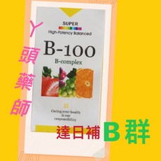 達日補 B-100 B群 60粒 維他命B複合物, 1個, 1-3罐（數量直接加）