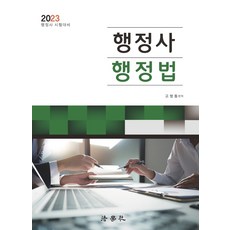 2023 行政士 行政法：行政士 應試對策, 法學社