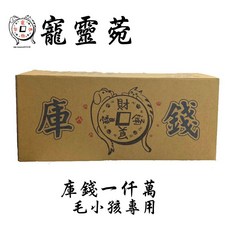 龍靈苑 寵物庫錢 六入共六仟萬, 1個