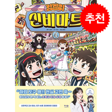 김켈리의 신비마트 4 + 쁘띠수첩 증정, 베가북스