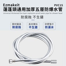 HANLIN PVC15 蓮蓬頭通用加厚五層防爆水管 1.5m 超耐用 淋浴水管, 科技銀, 約1.5M