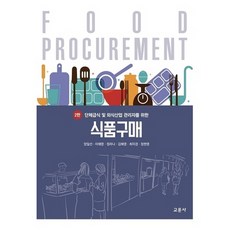 給團膳及餐飲業管理者的食品採購, 教文社, 梁一善