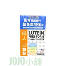 衛肯 美國專利 葉黃素加強錠 70種酵素 30錠, 1個