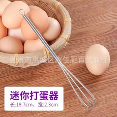 臺灣出貨迷你打蛋器手動304不銹鋼家用攪拌棒小號廚房多功能鷄蛋攪拌器廚房用品, 304迷你打蛋器, 1個