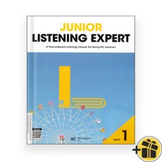 주니어 리스닝 엑스퍼트 1 (2026년)