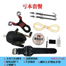 漁人百寶閣 熱銷爆款 彈弓射魚器套裝 魚鏢魚標箭皮筋打魚 綠鬣蜥彈弓 彈弓射魚 彈弓射魚器 巴雷特彈弓 射魚彈, 大S弓不帶護手A套餐, 1個