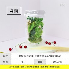 透明夾鏈立袋, 1個, 4兩-寛120*長210+底部35mm