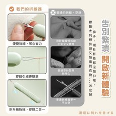 二合一雙頭穿針拆線器, 1個
