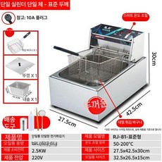 업소용 튀김기 전기 핫도그 치킨 상업용 싱글실린더 통닭, 1단계 두꺼운 내솥, 기본 색상