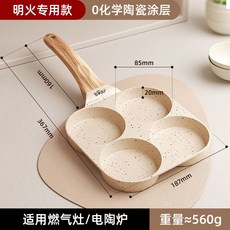 Bear 小熊 四孔早餐鍋 陶瓷不沾塗層 明火電陶爐適用 多功能煎蛋薄餅鍋, 1個, 【明火專用款】-雞蛋漢堡早餐鍋